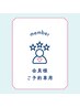 口コミを投稿いただける会員様はこちらからご予約ください◎¥0