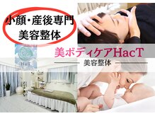 ハクト(HacT)