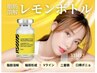 ★毛穴洗浄×小顔レモンボトル×ほぐれる極上リンパ90分￥13600円