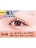 《新規》メーテルラッシュリフト＋黒ケラチン導入トリートメント【￥4540】
