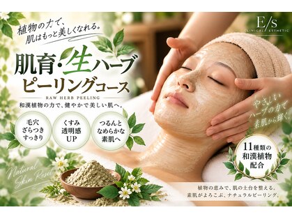クリニカルエステ イーズ 京橋店の写真