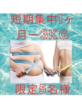 ヨサ パーク コアハート(YOSA PARK CORE HEART)/短期集中1カ月3k減