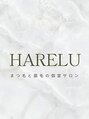 ハレル 北名古屋店(HARELU)/HARELU（ハレル）