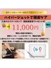 6月限定◆ハイパージェットで頭皮ケア！頭皮＆毛髪のお悩みに◆プレゼント付