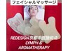 【より効果を求める方必須】◆中医学×ヘッド＆フェイシャルマッサージ20分◆