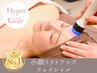 【人気No1】リフトアップ実感◎小顔ハイパーナイフ+ヒト幹細胞導入