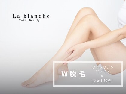 ラ ブランシェ(La blanche)の写真