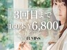 <平日限定☆3回まで新規と同価格☆>LEDフラットラッシュ160本+コーティング