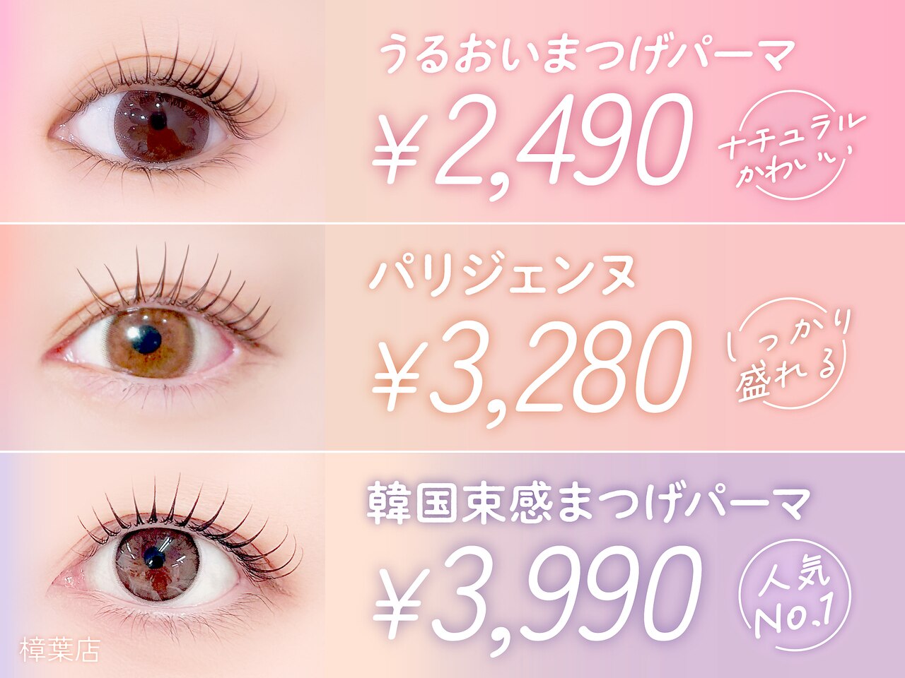 リラ 樟葉店(Lila)｜ホットペッパービューティー