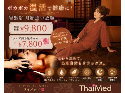 タイメッドの写真