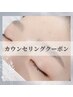 【アイブロウカウンセリング】お悩みを相談してからメニューを決めたい方♪