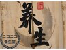 【極上】大人気！中国式オイルマッサージ　120分　12000円