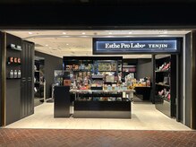 エステプロラボ テンジン(Esthe Pro Labo TENJIN)