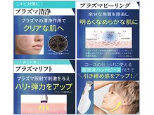エステサロン☆さいとうの雰囲気（プラズマ照射後のハーブピーリング&リフトを是非ご体験ください）