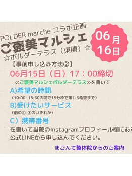 まごんて整体院/ 脚/O脚/不眠/睡眠/快眠/肩こり