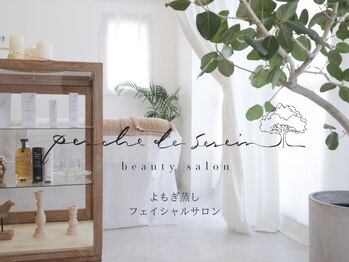 ペルシェ ドゥ スラン(perche de serein)