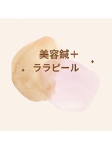 マホロバ(mahoroba)/美容鍼＋ララピール