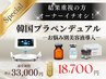 ★期間限定★韓国肌管理【最新韓国プラズマフェイシャル 90分】定価￥33,000