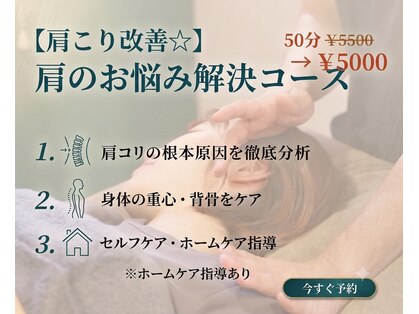 整体よねの写真
