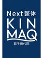 キンマク 取手藤代院(KINMAQ)/Next整体KINMAQ 取手藤代院
