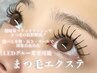 【華やかなお目元へ】持続力◎フラットラッシュ120本￥9900→