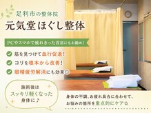 元気堂の雰囲気（【整体/コリ/肩こり/肩甲骨/腰痛/ふくらはぎ/脚/足裏/肩甲骨】）