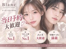 アイラッシュサロン ブラン イオンモール大高店