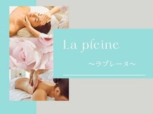 ラプレーヌ(La pleine)