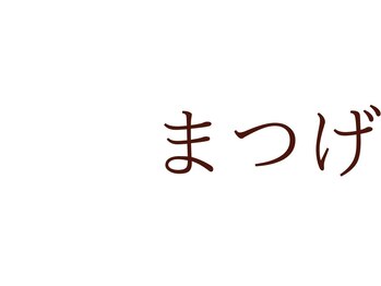 プランドール(prendre)/パーマ　パリジェンヌ　デザイン