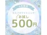 【6月限定】セルフホワイトニング（9分2セット）1回 ¥500