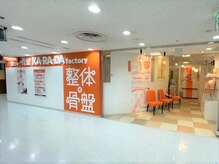 カラダファクトリー 笹塚店の雰囲気（【笹塚駅 徒歩3分】オレンジのロゴが目印★）