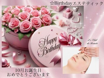 ル クラブ ド ボーテ 練馬/10月お誕生日エステ練馬