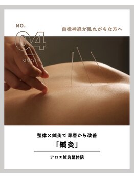 アロエ鍼灸整体院/整体×鍼で効果◎|心斎橋