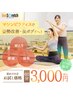 マシンピラティス体験（ストレッチ付60分）¥3000