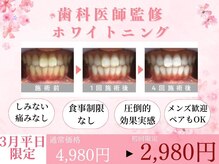 ホワイトニングカフェ 葛西店(WhiteningCafe)