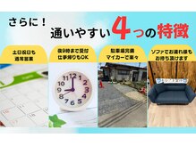 おひさま整体の雰囲気（さらに通いやすい4つの特徴☆）