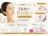 【シミ・紫外線ダメージに】うるおい美白肌へ♪ブライトニング ¥11000→¥5500