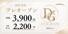 ドゥーグロウ 四日市(DOGROW)