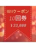 【期間限定★U24】セルフホワイトニング10回券￥33,000