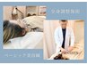 【ほぼ半額！】ベーシック美容鍼+全身調整セット ¥19,000⇒¥9,980
