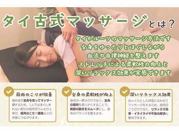 なごみ/タイ古式マッサージとは