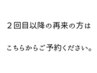 ２回目以降で、フリーパス券や回数券をお持ちの方はコチラ