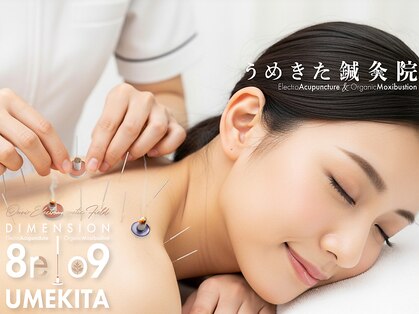 うめきた鍼灸院 センス(SENSE)の写真