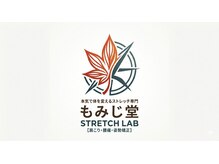 本気で体を変えるストレッチ専門　もみじ堂　StretchLab【肩こり・腰痛・姿勢矯正】