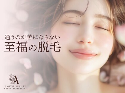 敏感肌専科・眠れる美肌脱毛Amitie札幌琴似店〈顔脱毛/毛穴洗浄/フェイシャル〉の写真
