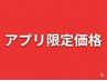 7月期間限定!! ヘッド20分+全身40分 5500円⇒4900円