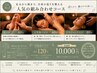 【全身巡りケア】上半身アロマ×足ツボ×ドライヘッドスパ計120分 ￥10,000円