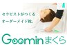 【30日返品保証】Goominまくら＊快眠セラピストがお身体に合わせて作成♪