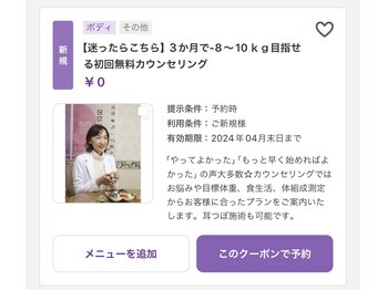 スナオダイエット(SunaoDiet)/【１】まずはご予約！