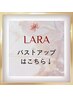 バストアップ、育乳はこちら